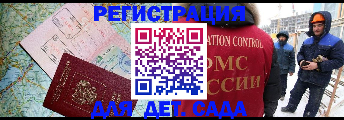 прописка для работы в Кудрово