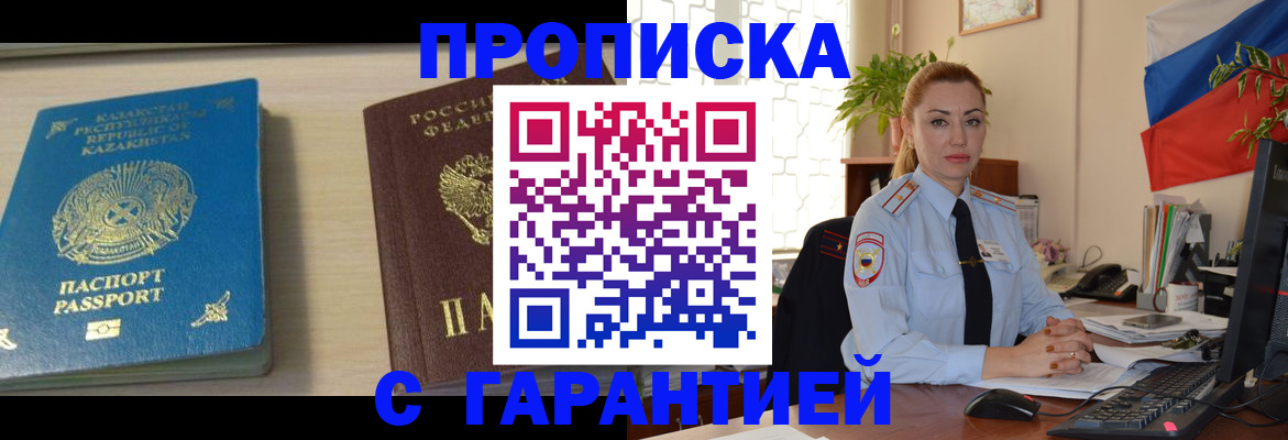 прописка от собственника в Кудрово