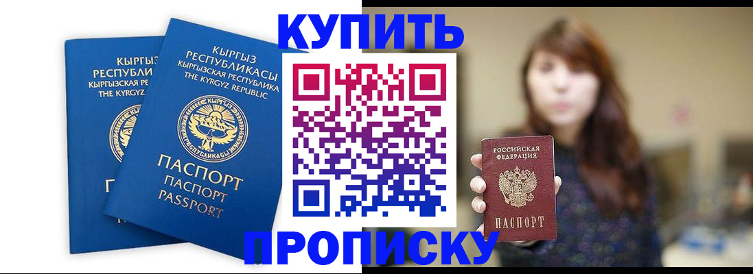 прописка для работы в Кудрово