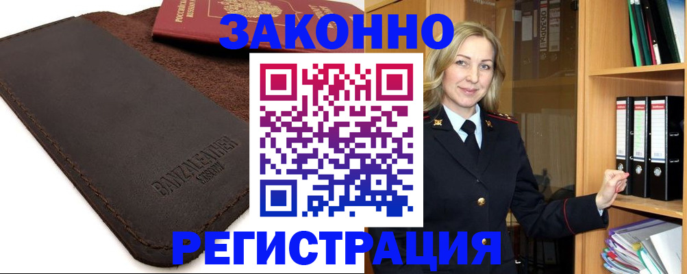 временная регистрация в Кудрово