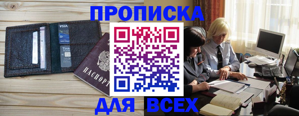 прописка регистрация в Кудрово