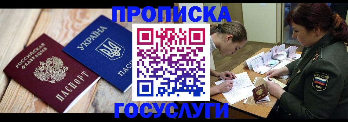прописка штамп в Кудрово